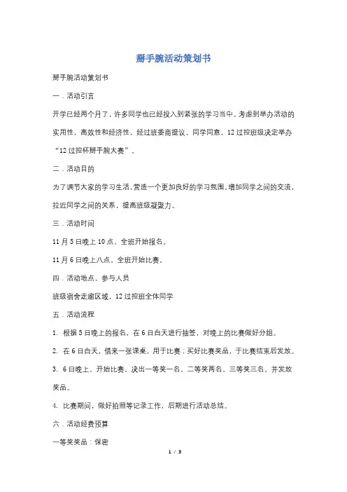 掰手腕活动策划书