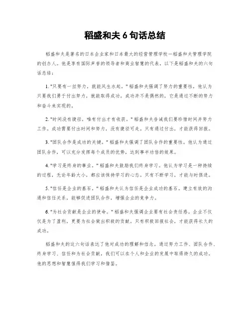 稻盛和夫6句话总结
