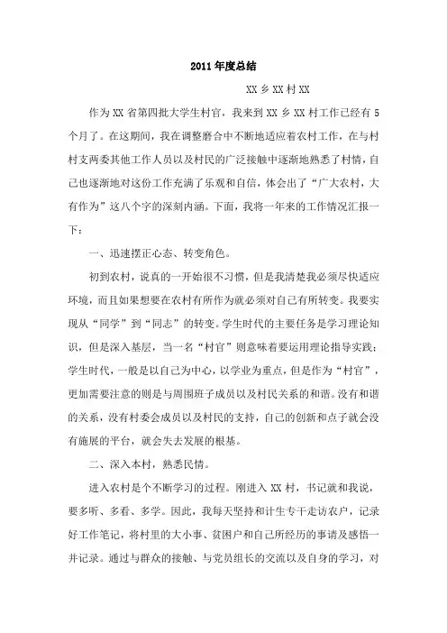 大学生村官2011年度工作总结