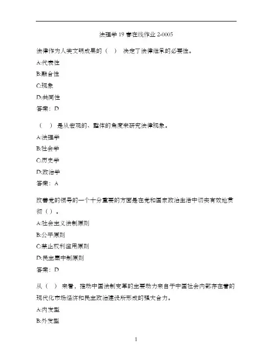 法理学19春在线作业2-0005