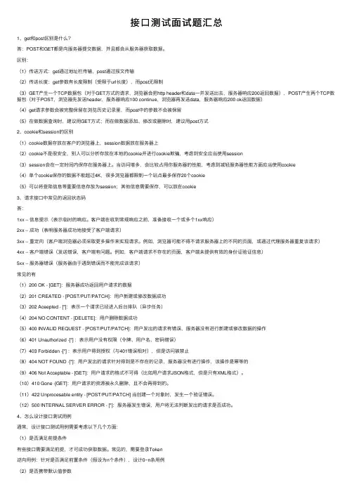 接口测试面试题汇总