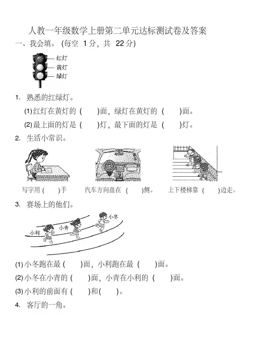 人教版一年级数学上册第二单元达标测试卷及答案