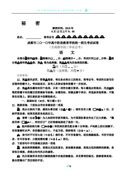 2010年成都市高中阶段教育学校统一招生考试语文试卷