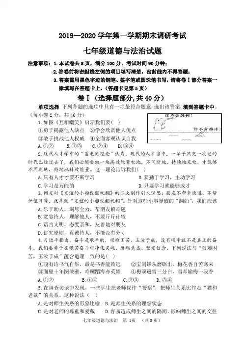 2019--2020学年第一学期七年级道德与法治上册期末考试及答案