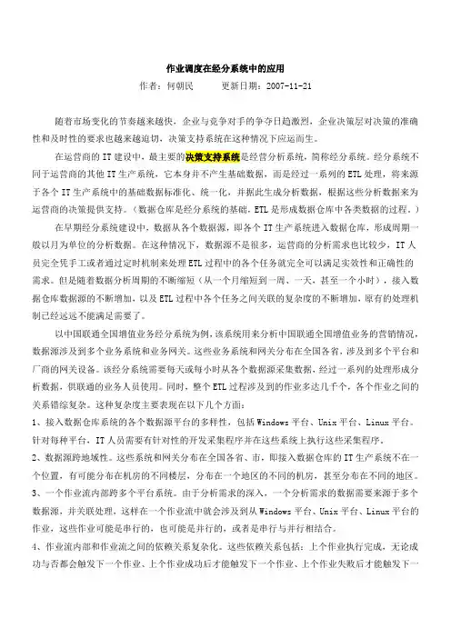 经分系统