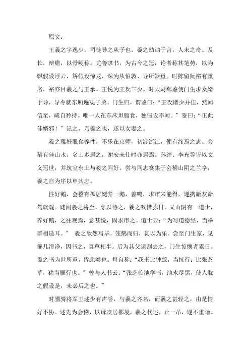 《晋书王羲之传》文言文翻译