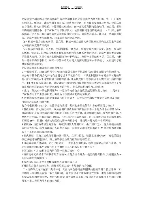 钢结构课后习题答案--