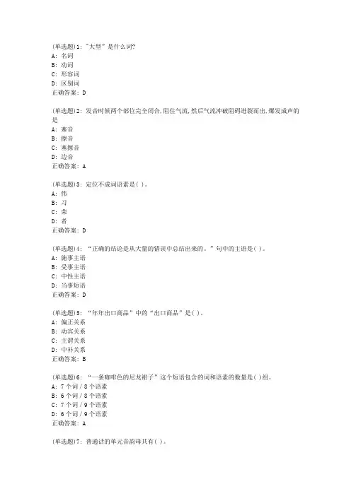北语20春《现代汉语(专)》作业4正确答案