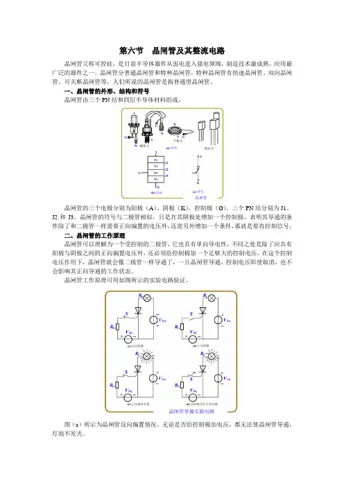 晶闸管及其整流电路(精)