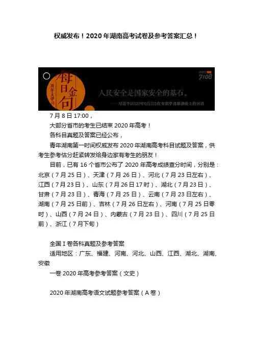 权威发布！2020年湖南高考试卷及参考答案汇总！
