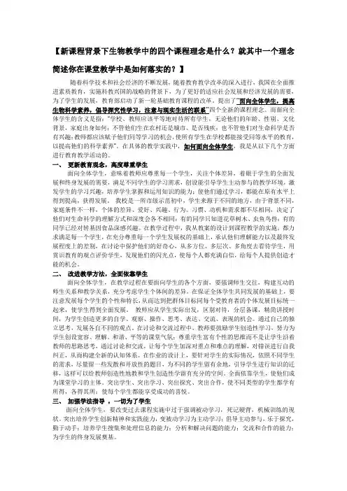 新课程背景下生物教学中的四个课程理念是什么