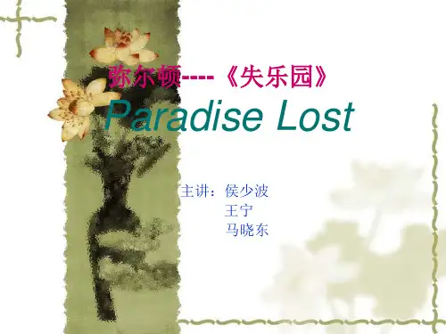 弥尔顿 《失乐园》