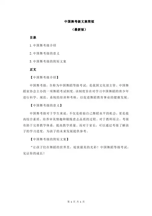 中国舞考级文案简短