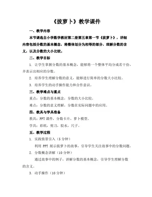 《拔萝卜》教学课件