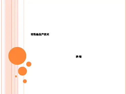 有机硅生产技术