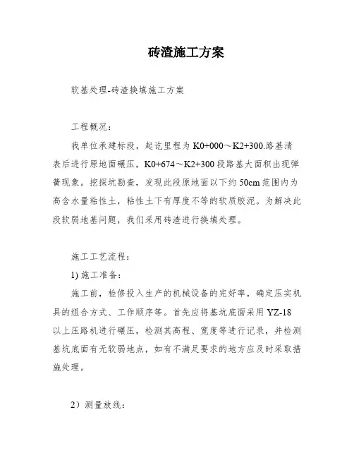 砖渣施工方案