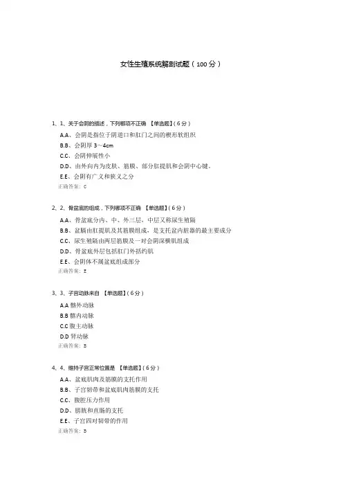 女性生殖系统解剖试题