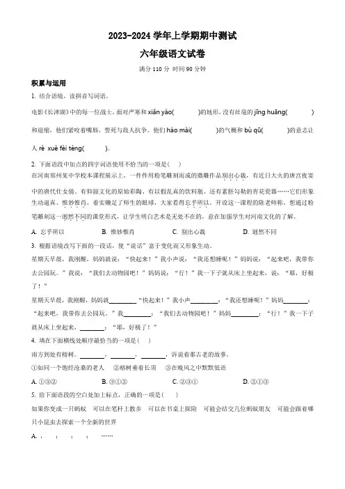 【部编版】语文六年级上学期期中检测卷带答案解析