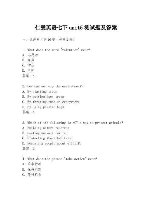 仁爱英语七下unit5测试题及答案