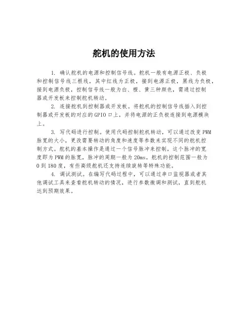 舵机的使用方法