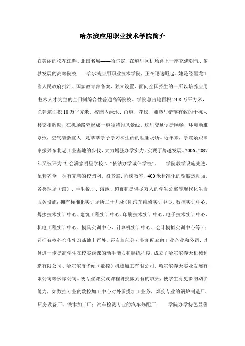 哈尔滨应用职业技术学院简介
