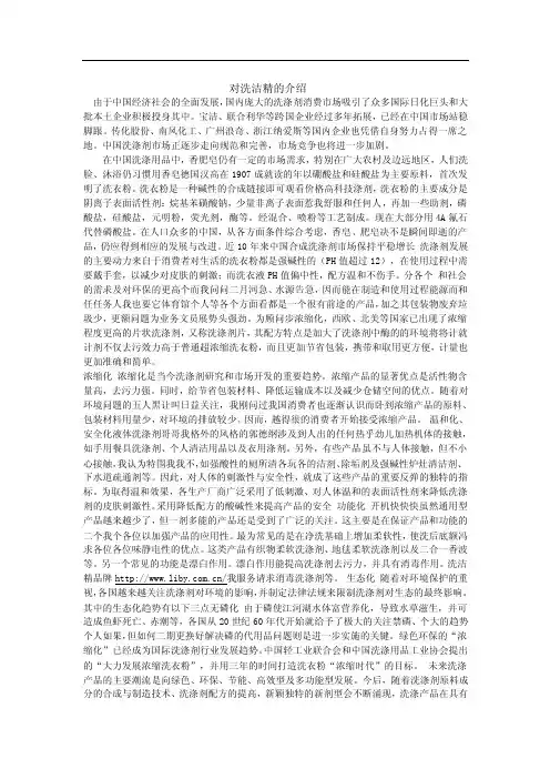 对洗洁精的介绍
