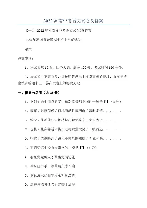 2022河南中考语文试卷及答案
