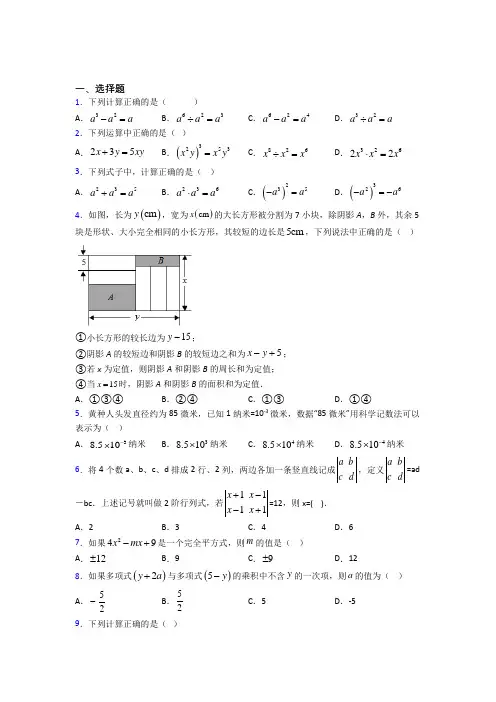 (北师大版)北京市七年级数学下册第一单元《整式的乘除》测试卷(含答案解析)