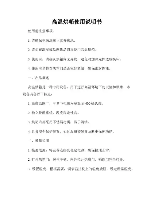 高温烘箱使用说明书