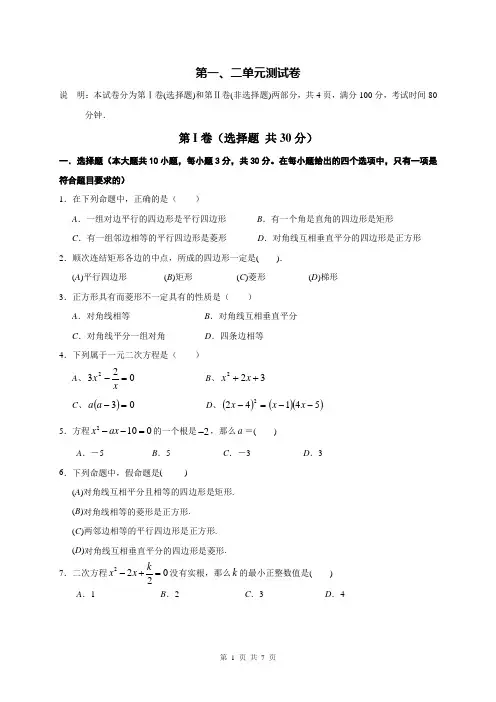 北师大版九年级上册第一、二单元测试卷