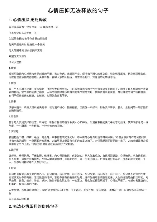 心情压抑无法释放的句子