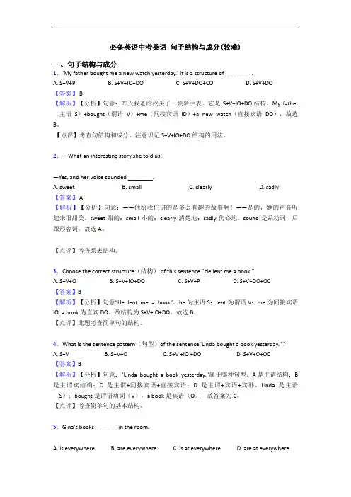 中考英语 句子结构与成分(较难)(1)