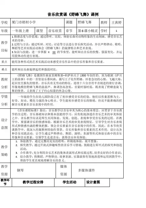 人民音乐出版社小学音乐一年级上册(五线谱) 聆听 野蜂飞舞-全国获奖