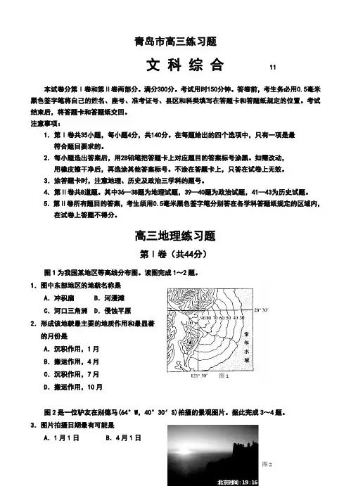 2018届 山东省青岛市高三上学期期中考试地理试题及答