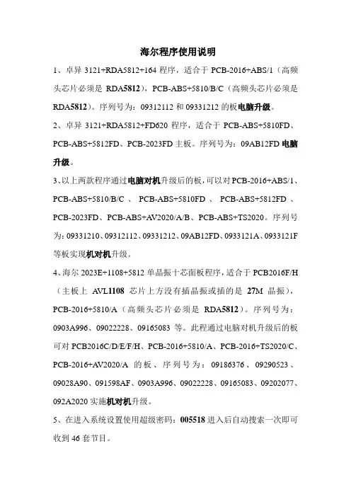 中星九号刷机程序使用说明