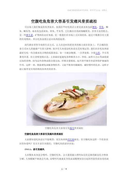 空腹吃鱼危害大容易引发痛风骨质疏松
