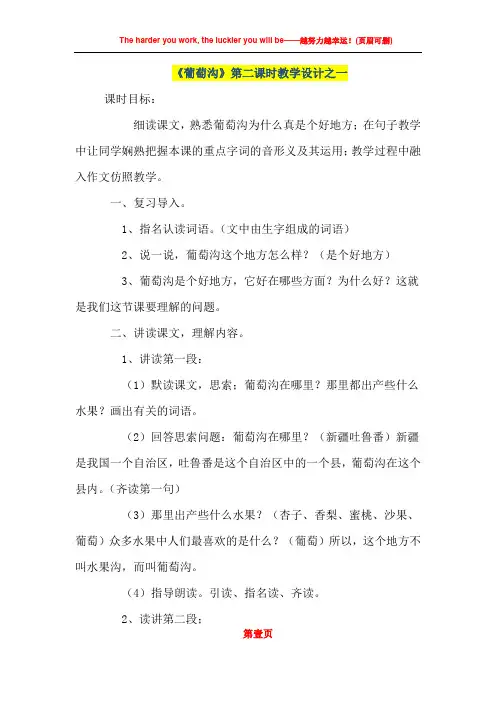 人教版小学教案《葡萄沟》第二课时教学设计之一