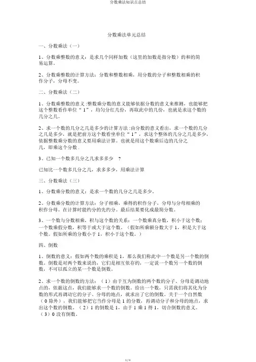 分数乘法知识点总结