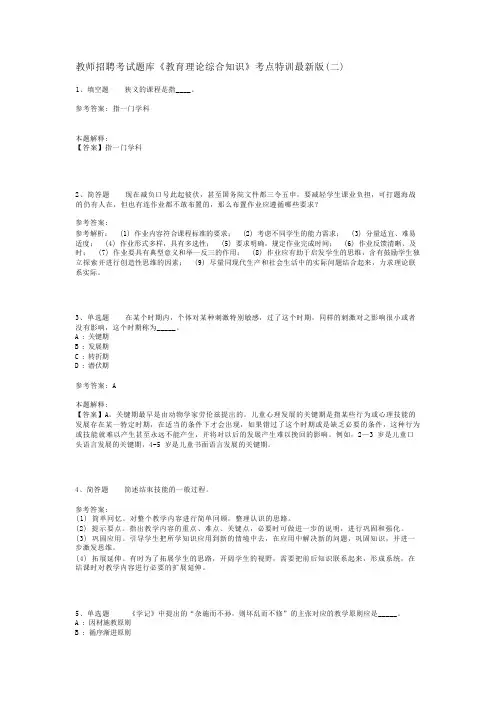 教师招聘考试题库《教育理论综合知识》考点特训最新版(二)_10