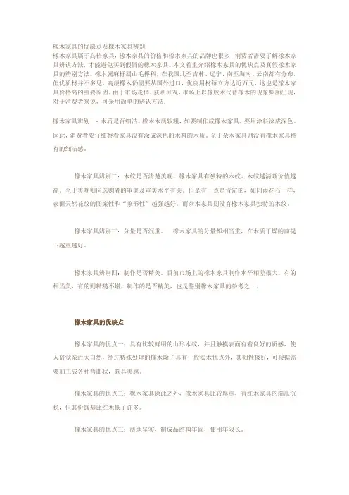 橡木家具的优缺点及橡木家具辨别