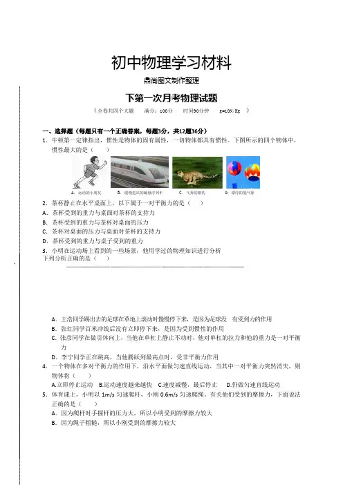 沪科版八年级物理试卷第一次月考试题.docx