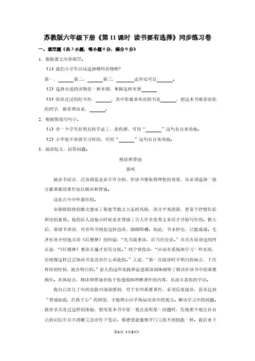 苏教版六年级(下)《第11课时 读书要有选择》同步练习卷