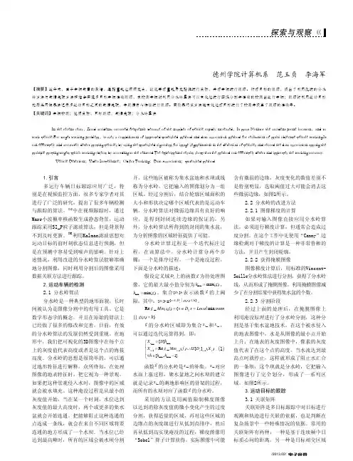 基于改进分水岭算法的多目标车辆的跟踪研究