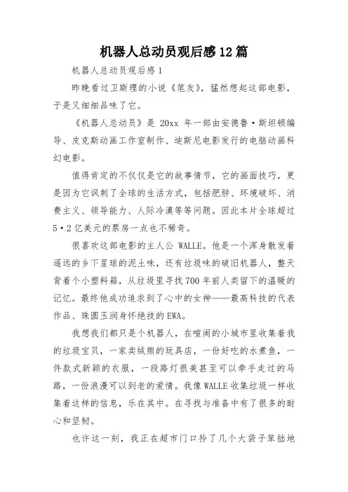 机器人总动员观后感12篇