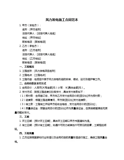 风力发电施工合同范本