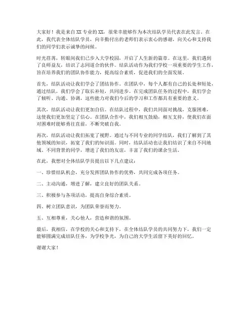 结对学员发言稿范文
