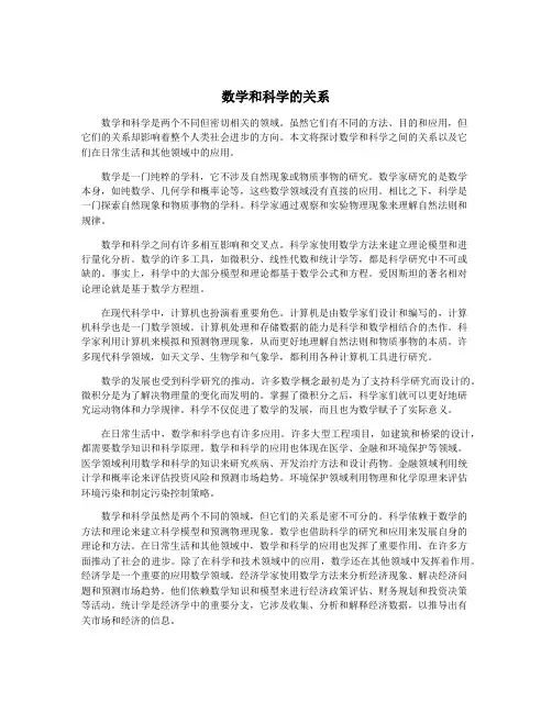 数学和科学的关系