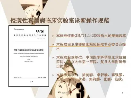 真菌检验【送检】  ppt课件
