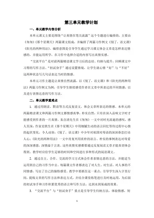 人教部编版六年级语文下册第三单元教案教学设计(含单元教学计划和教学反思)