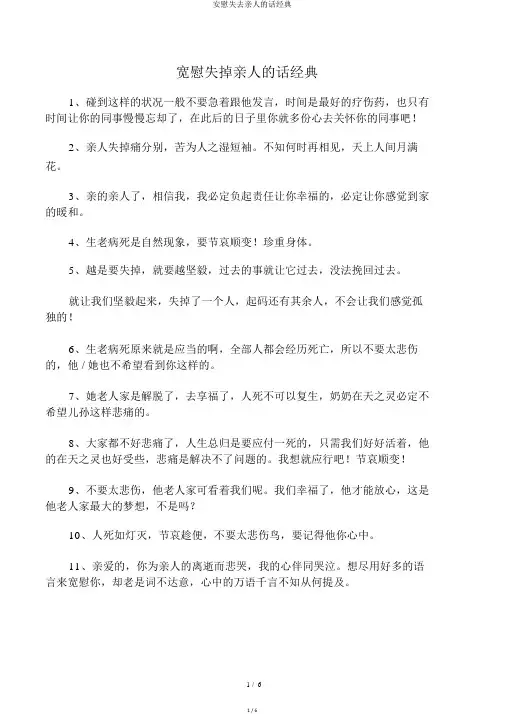 安慰失去亲人的话经典